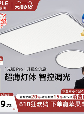26新欧普防眩LED全光谱护眼吸顶灯具饰客厅卧室书房儿童房光弧TC