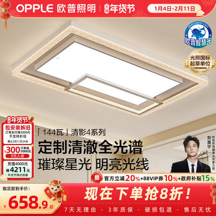 25新-欧普LED全光谱护眼吸顶灯具饰轻奢大尺寸己接入米家AP轩影TC