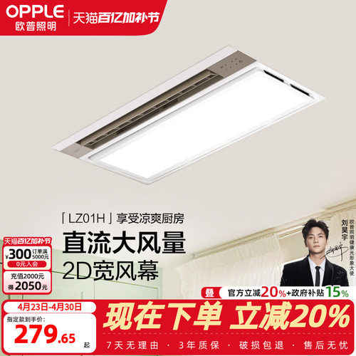 欧普照明负离子吹风照明智能凉霸