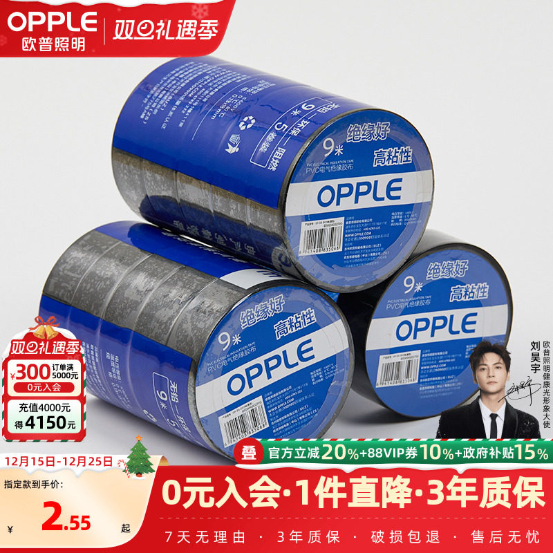 欧普电胶布电工胶带电线绝缘胶带PVC耐高温加宽型Z
