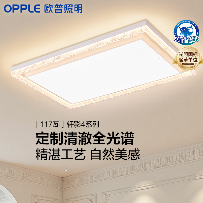 欧普全光谱LED仿水晶轻奢大尺寸