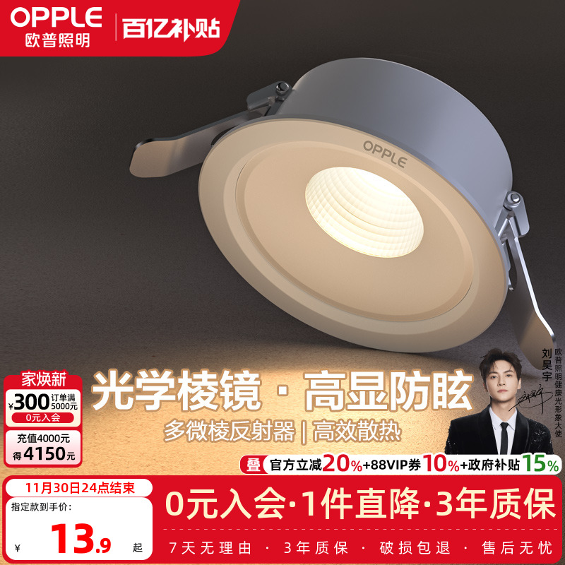 3w5w客厅led筒灯欧普防眩款