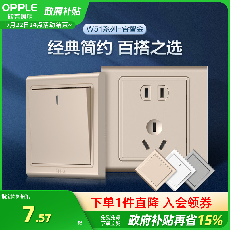 暗装开关插座面板欧普86型