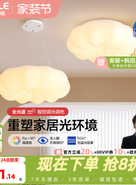 欧普照明/奶盖啵啵/奶油风吊灯Ra95全光谱智能白色客卧餐厅套餐DD