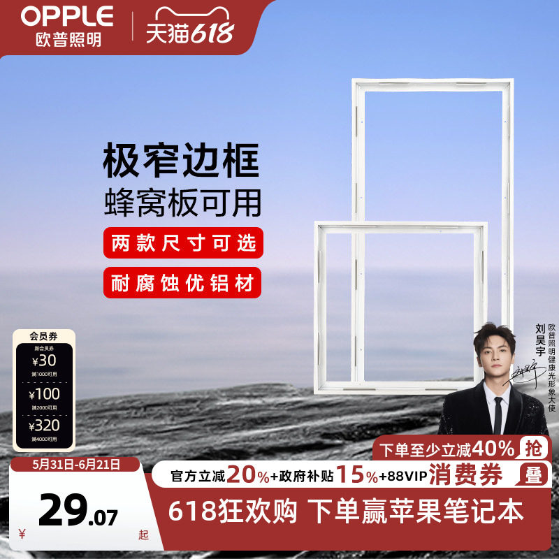 欧普照明浴霸转换框集成吊顶灯转换框led转接框铝合金边框配件