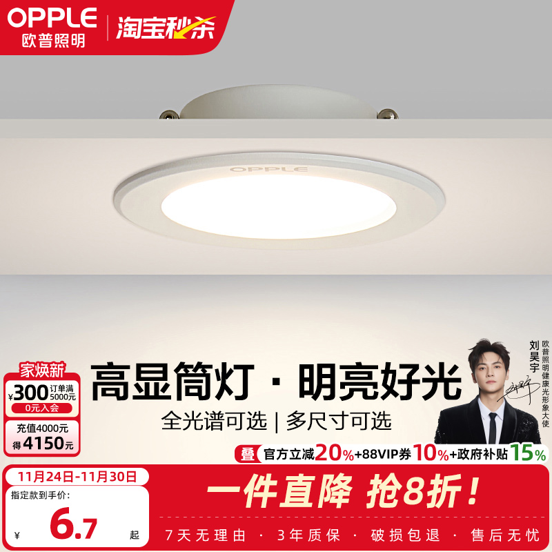 欧普照明led多瓦数吊顶全铝筒灯