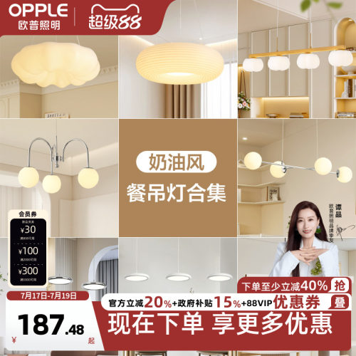 欧普照明奶油风餐吊灯智能