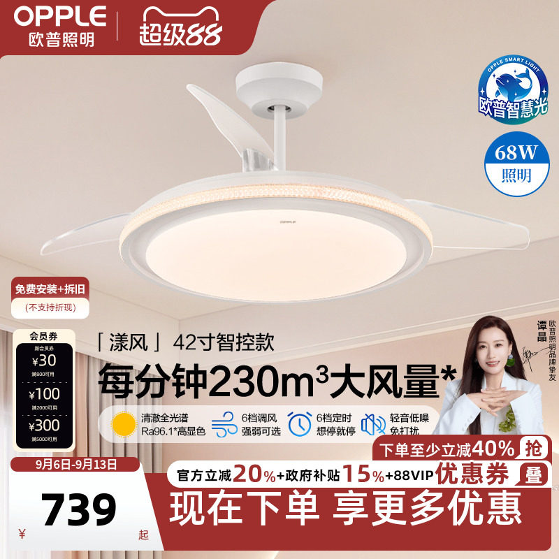 26新-欧普照明轻奢水晶风大风量隐形风扇吊灯客厅智控漾风FS图片