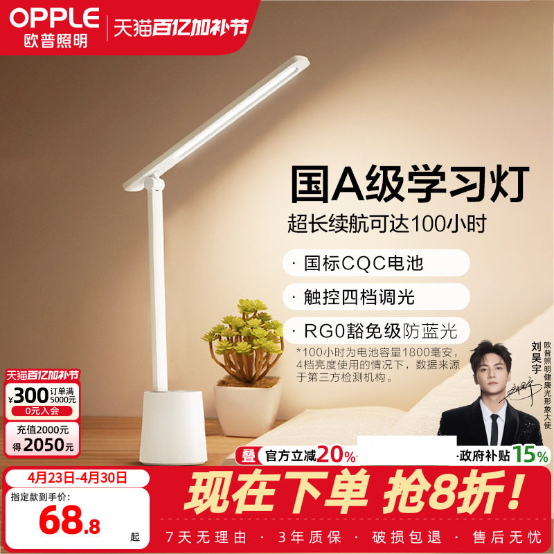 欧普充插两用护眼灯书桌学生宿舍充电便携长续航LED专业读写台灯