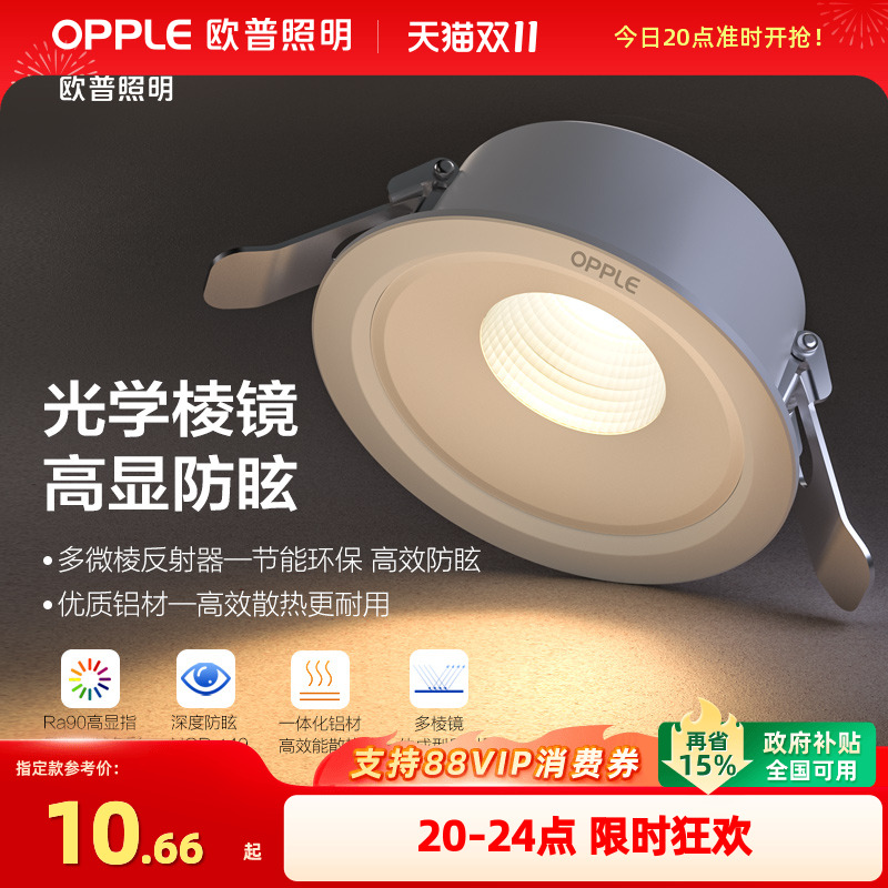 3w5w客厅led筒灯欧普防眩款