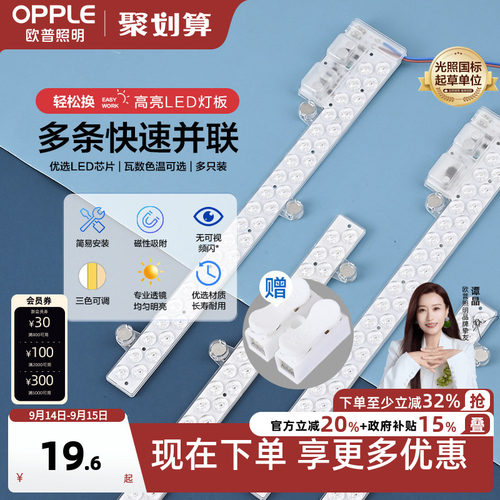 欧普家用led吸顶灯改造灯条