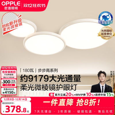 欧普照明吸顶灯客厅灯高显色智能