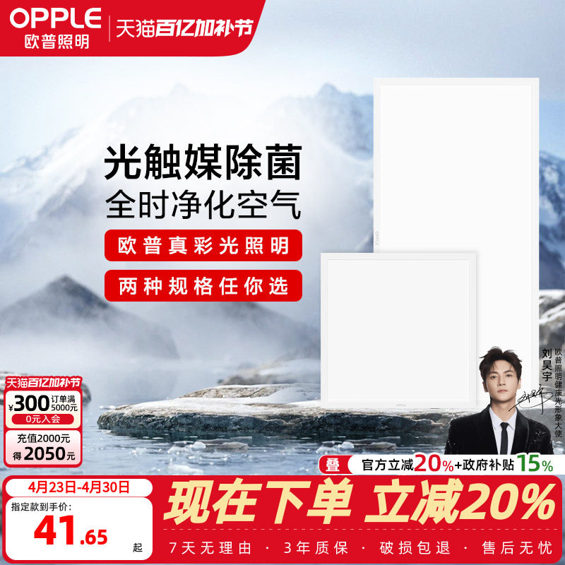 欧普照明集成吊顶平板灯面板灯厨房卫生间天花板嵌入式吊顶灯方灯