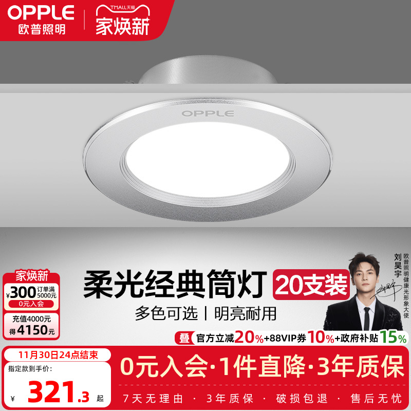 欧普led筒灯3w5w嵌入式客厅