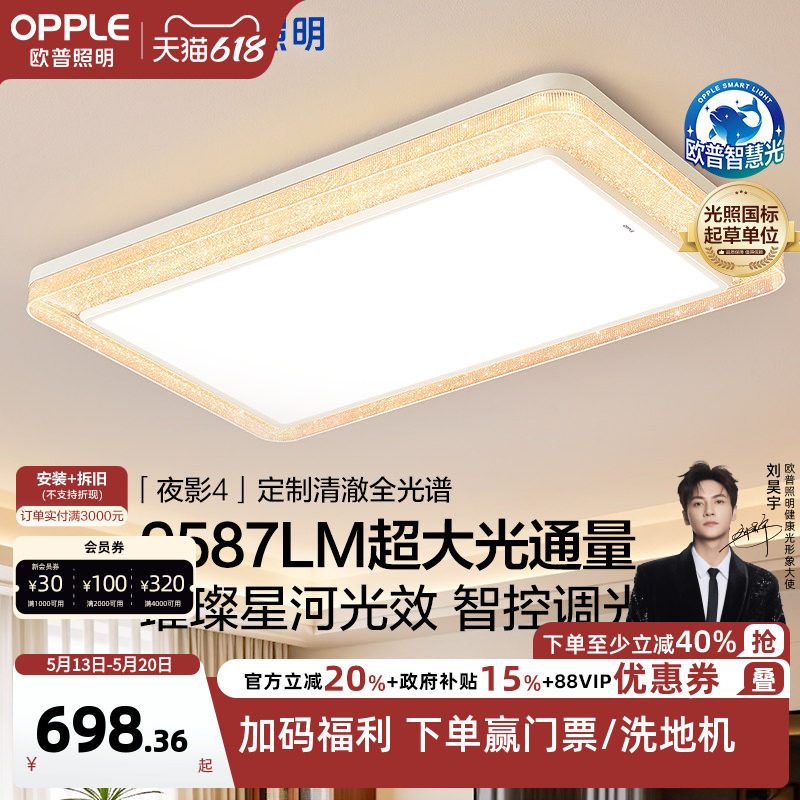 26新-欧普LED全光谱吸顶灯具饰客厅卧室灯星光银河边框夜影TC