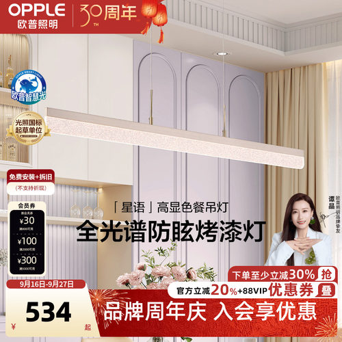 26新-欧普/星语/全光谱防眩高显色玄关书房卧室护眼餐吊CD