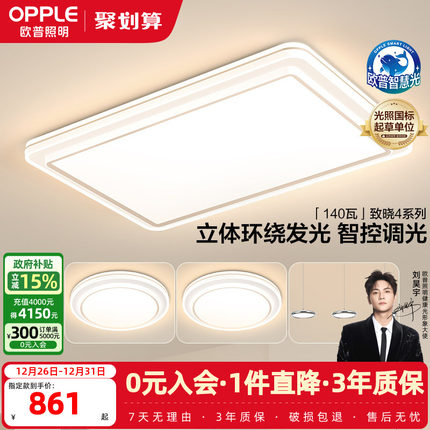 欧普全光谱护眼LED吸顶灯客厅卧室书房智能灯具灯饰套餐致晓TC