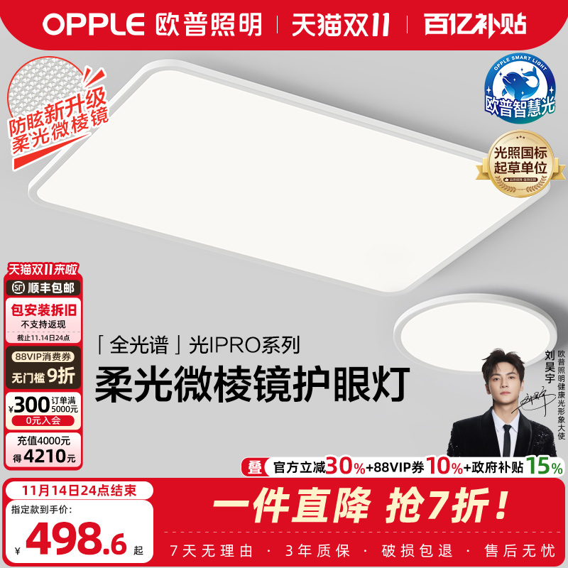 欧普照明智慧光全光谱LED护眼客厅灯儿童房书房吸顶灯智能灯具TC