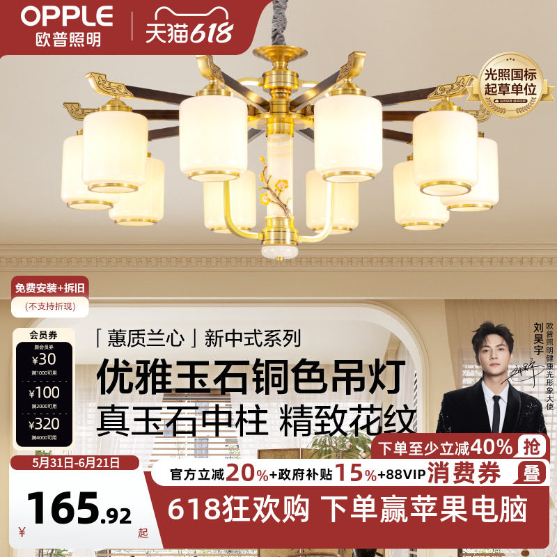欧普照明/蕙质兰心/新中式吊灯奶油风玉石客卧餐厅套餐DD
