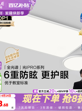欧普照明智慧光全光谱LED护眼客厅灯儿童房书房吸顶灯智能灯具TC
