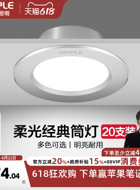 欧普led筒灯3w5w嵌入式天花灯客厅吊顶孔灯7w10w桶灯8公分