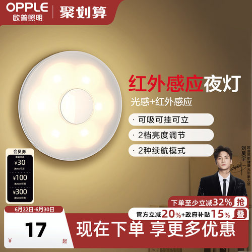 欧普led光感充电小夜灯