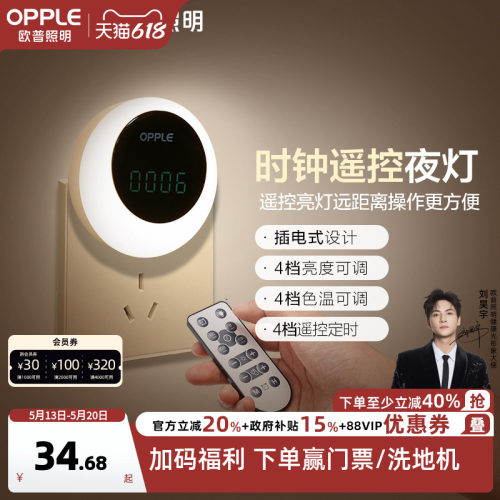 欧普照明可充电遥控小夜灯