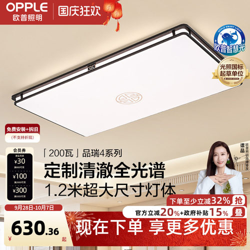欧普照明智控吸顶灯