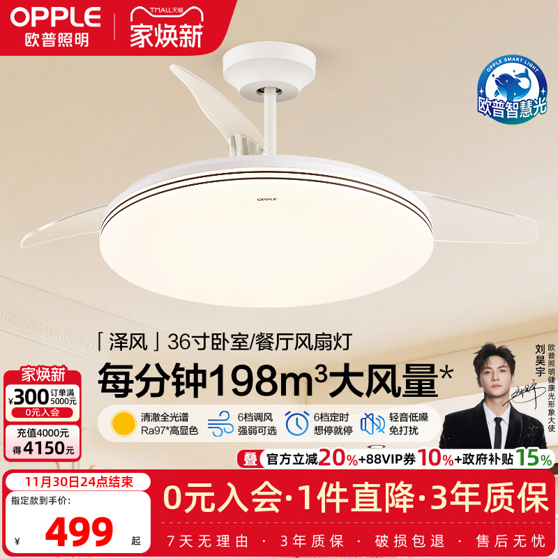 欧普照明新品风扇灯客厅餐厅卧室灯吊扇灯家用吊灯简约电扇灯具FS