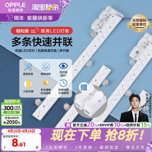 欧普led吸顶灯灯芯单灯替换改造