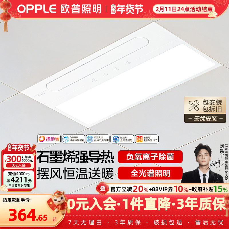 欧普照明石墨烯摆风风暖浴霸取暖一体集成吊顶浴室卫生间排气扇