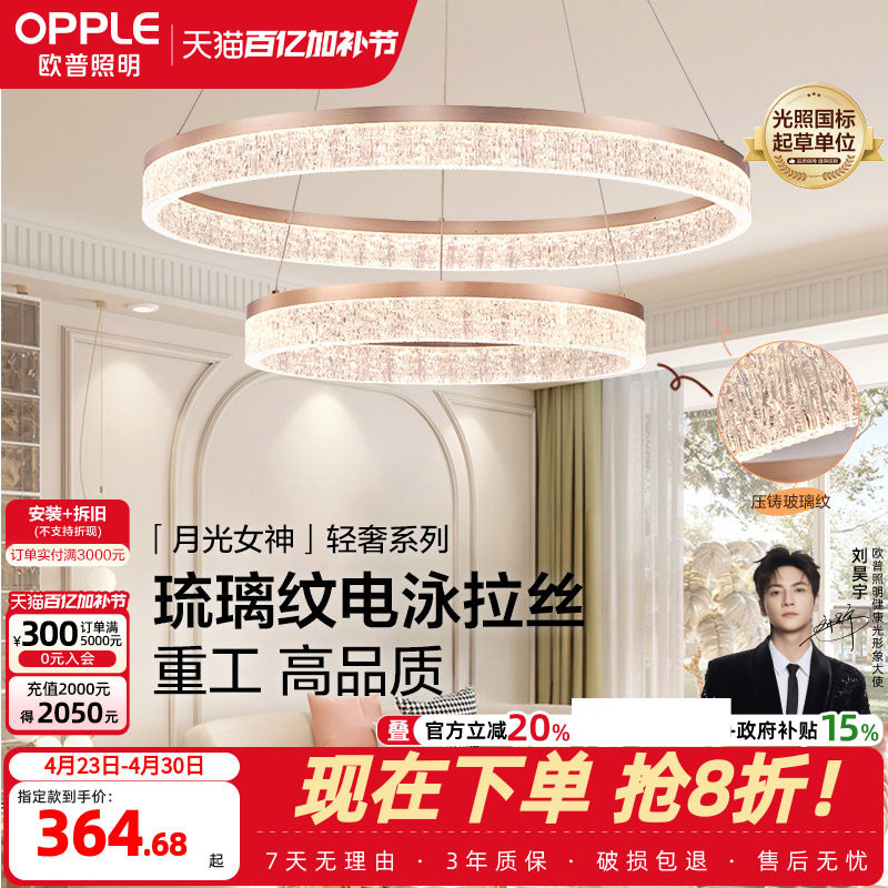 欧普/月光女神/仙气奶油风梦幻吊灯95高显色客厅餐厅卧室套餐DD