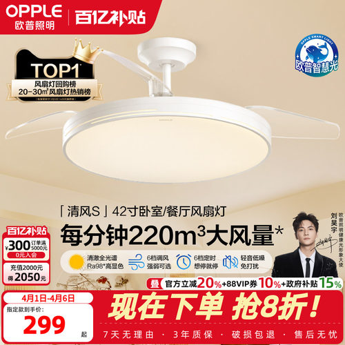 欧普照明现代简约客厅风扇吊灯