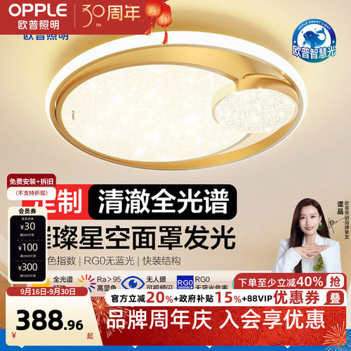 欧普照明轻奢吸顶灯卧室灯