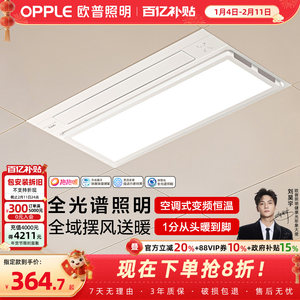 欧普照明抱抱暖风暖浴霸取暖一体集成吊顶浴室卫生间排气扇暖风机