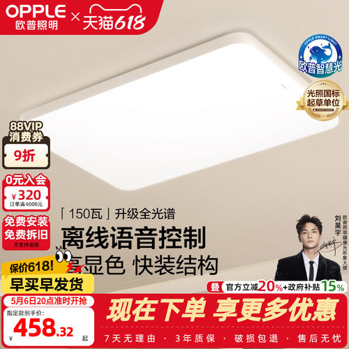 欧普全光谱护眼吸顶灯智慧光健康