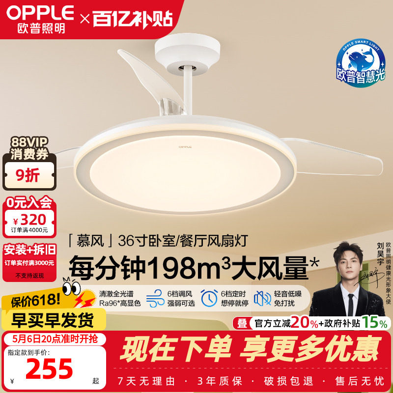 OPPLE吊扇灯风扇灯客厅餐厅卧室简约现代LED隐形风扇吊灯慕风FS