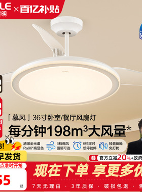 OPPLE吊扇灯风扇灯客厅餐厅卧室简约现代LED隐形风扇吊灯慕风FS