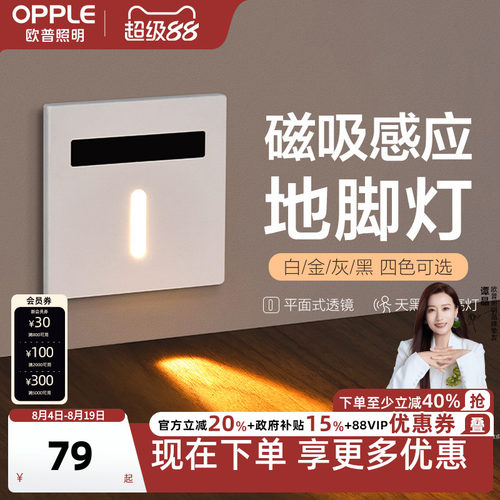 欧普照明LED人体感应光控240纯平