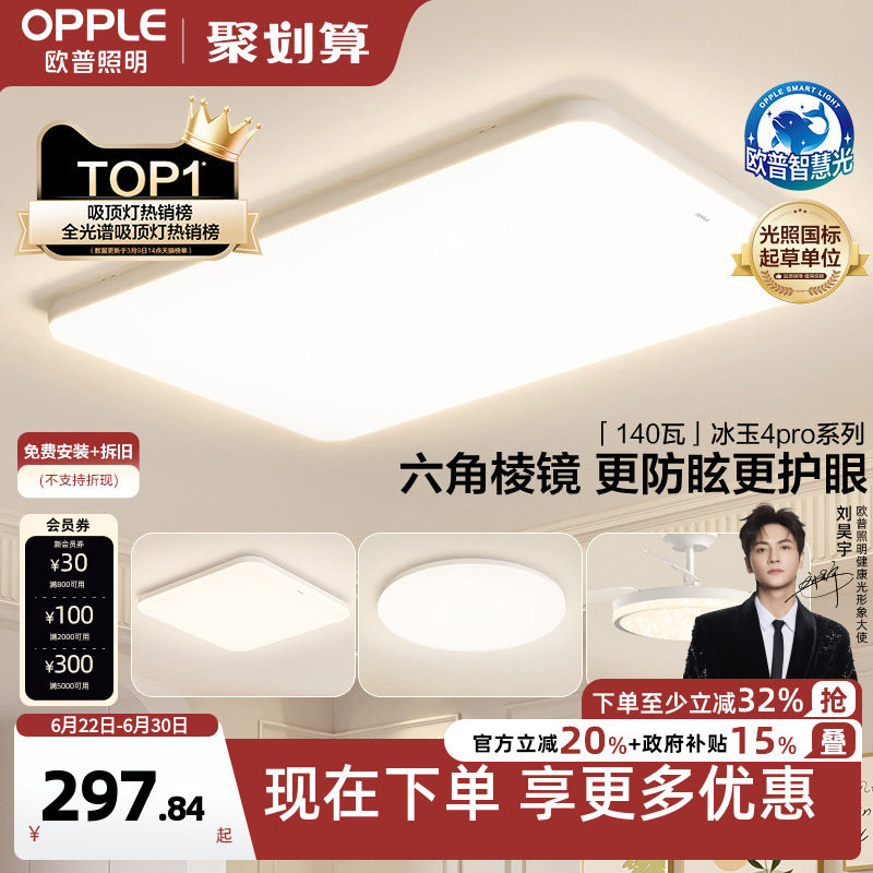 OPPLE/欧普照明现代简约吸顶灯