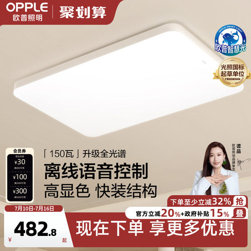 欧普照明led护眼吸顶灯