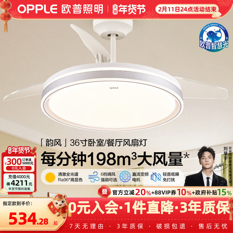 【送安装】26新-欧普隐形风扇灯吊扇家用客厅餐厅卧室电扇韵风FS,家装灯饰光源,风扇灯,淘宝优惠券,粉丝福利购,淘宝优惠卷