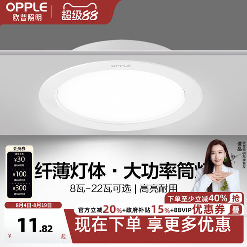 欧普led超薄嵌入式大功率筒灯