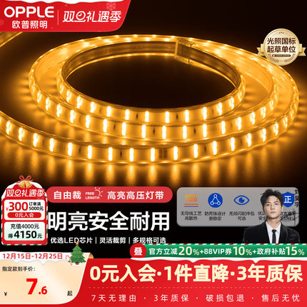 欧普led灯带软灯条霓虹客厅吊顶装饰贴片线条灯无导线恒星220V