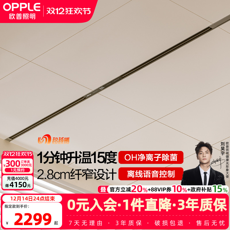 欧普照明集成吊顶蜂窝大板线性风暖浴霸卫生间厨房阳台扣板包安装