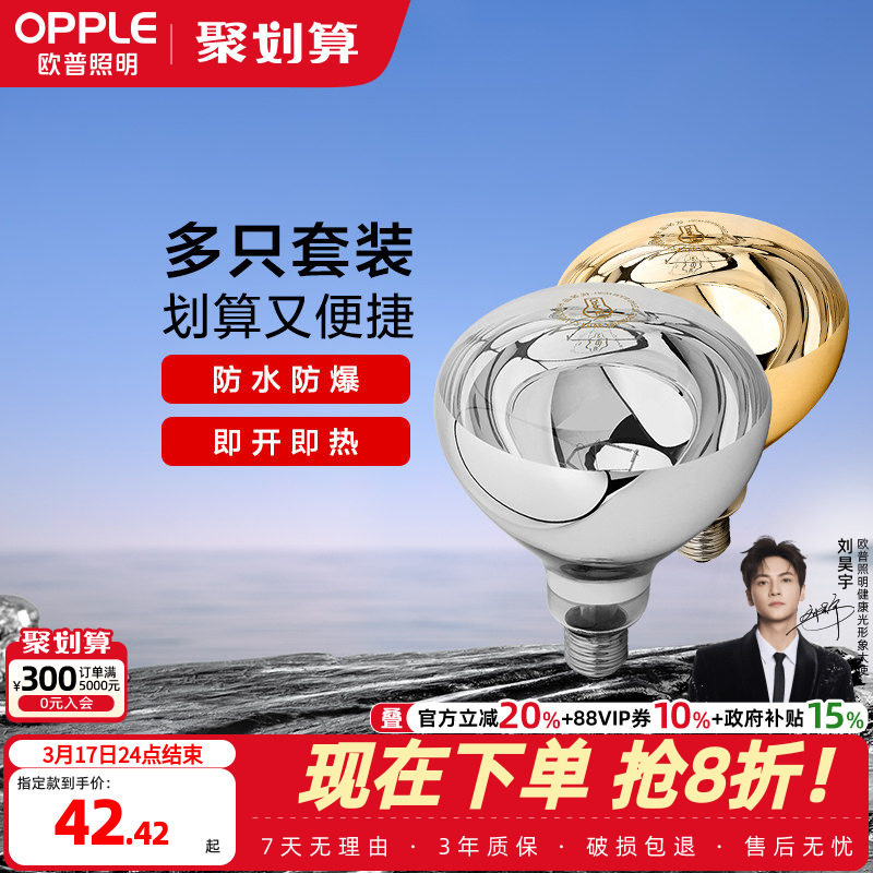 欧普照明led灯泡取暖壁挂嵌入式浴霸球泡卫生间浴室三合一家用BG