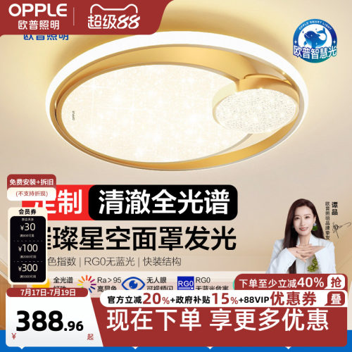 欧普照明轻奢吸顶灯卧室灯
