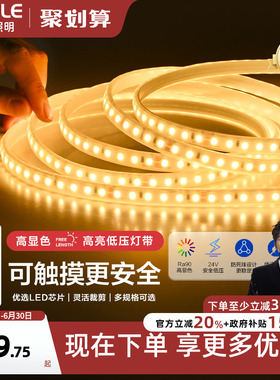 欧普照明led灯带Ra90低压24v裸板贴片自粘客厅吊顶线形性灯条