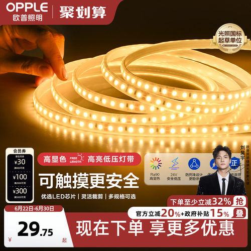 欧普照明led低压灯带24V