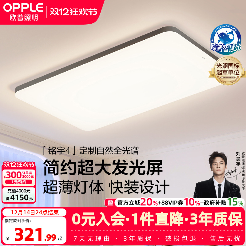 欧普全光谱护眼吸顶灯智慧光健康